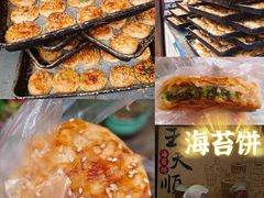 -王天顺海苔饼