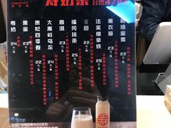 -寿奶茶·鲜奶与茶(合生汇购物中心店)