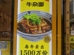 门面-黄太牛·牛肉面(长江北路店)