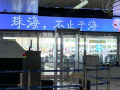 -珠海拱北口岸智选假日酒店