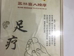 -艺林盲人按摩院(长寿店)