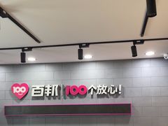 -百邦(聊城银座商城店)