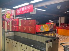 -稻香村农科院店