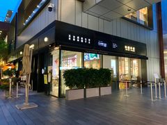 门面-桃园眷村(万象天地店)
