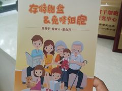-博雅干细胞
