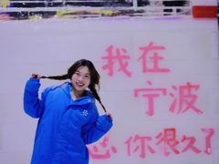 -宁波冰雪大世界(北仑区)