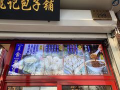 门面-姚记炒肝店(鼓楼店)