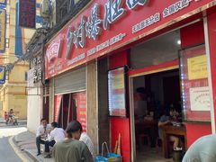 门面-关中道乡村爆肚面馆(玄风桥店)