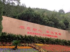 -延安杨家岭革命旧址