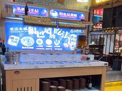 -江北北火锅馆·公路夜市(魏公村店)