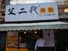 门面-父二代辣肉面·盖饭
