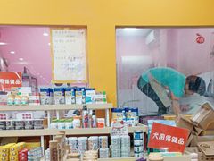 -狗不理喵子(百富路店)