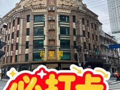 -国际饭店·帆声西饼屋(黄河路店)