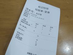 -和记粉馆(湘春路店)