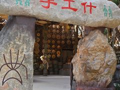 -海南槟榔谷黎苗文化旅游区