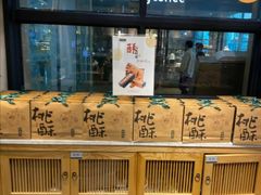 面包甜点陈列柜-泸溪河桃酥(江宁太阳城店)