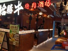 -拾勝牛·江景安格斯烧肉放题(江湾阳光天地店)