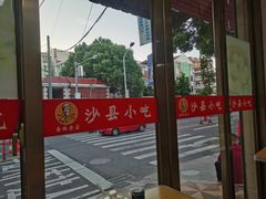 -春妹沙县小吃(新华北路店)