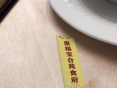 -聚福宝合苑食府(南头镇店)