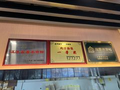 -鸡鸣汤包(红山动物园店)