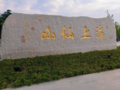 -青岛崂山太清宫