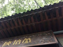 门面-陕拾叁(袁家村店)