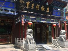 -东来顺饭庄(天坛店)