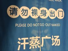 -尚荟汤泉生活馆
