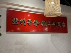 -成都吃客(奎星楼店)