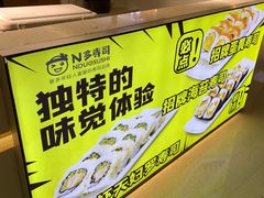 -N多寿司(融创茂负一楼店)