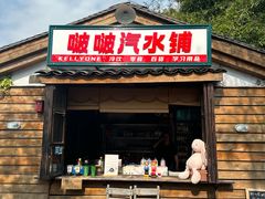 -椰椰大吉(侨港店)