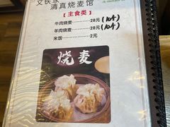 -清真文铁家烧麦馆