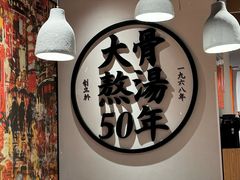 -味千拉面(广州金沙永旺梦乐城店)