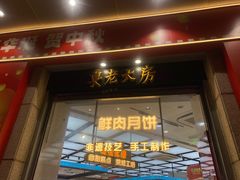 -真老大房(南京东路店)