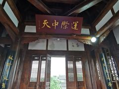 -中天楼