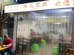 -朱儿面庄(洋河三路店)