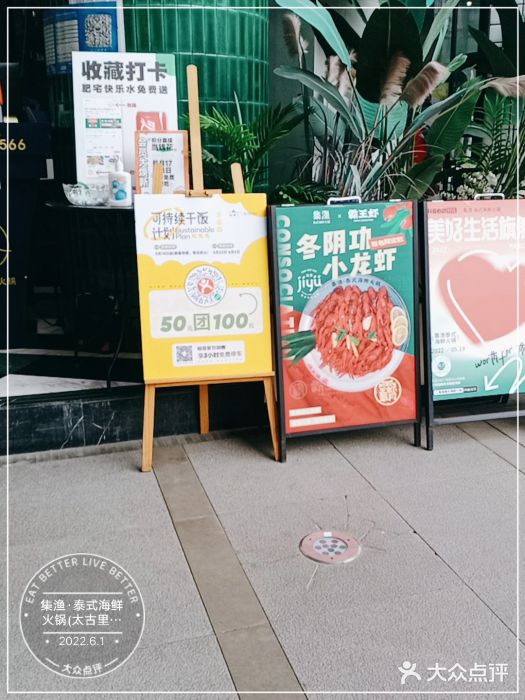 集渔·泰式海鲜和牛自助(太古里晶融汇店)门面图片