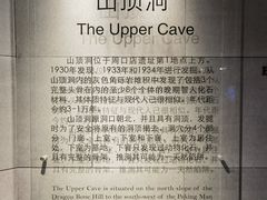 -北京周口店北京人遗址博物馆