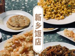 -新乡饭店