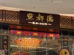 -点都德(奥体印象城店)