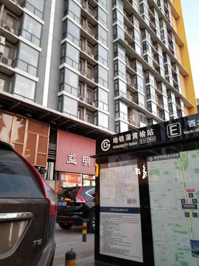 蒲黄榆(地铁站)