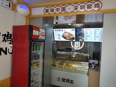 -窑鸡王(同安店)