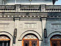 -全聚德(前门店)