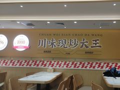 -乡村基·川味现炒大王(熙悦天街店)