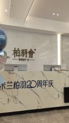 体验后-深圳米兰柏羽医疗美容医院