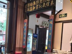 -福照楼汽锅鸡·云南特色菜(护国路店)