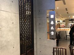 -春水堂人文茶馆(南京西路店)