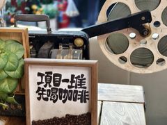 -16毫米咖啡&酒吧(南锣鼓巷店)