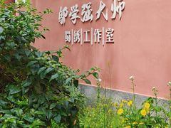 -蜀绣公园