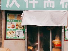 门面-庆祥斋糕点厂(留学路店)